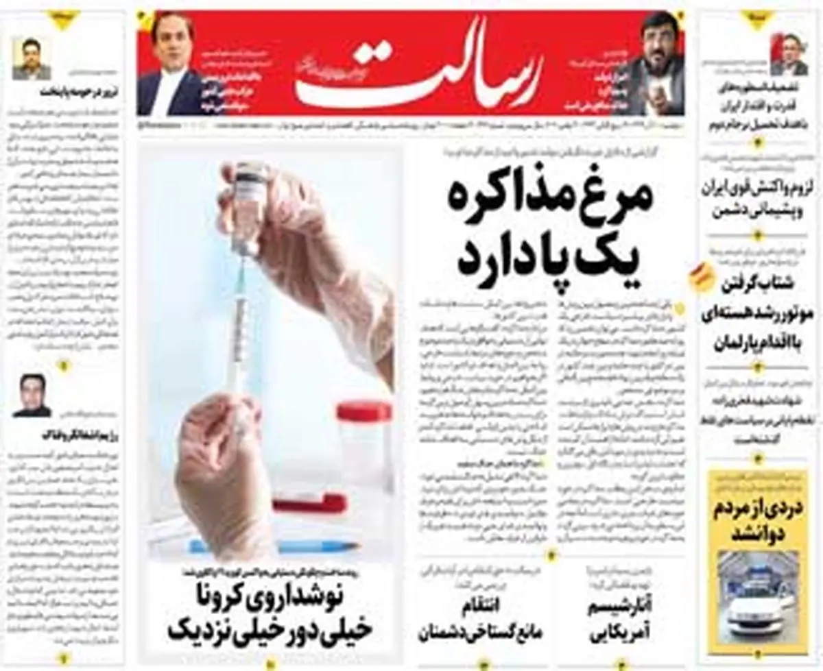 مرغ مذاکره یک پا دارد/ صف، سرما و دو عدد مرغ / نوشداروی کرونا، خیلی دور خیلی نزدیک/پیشخوان