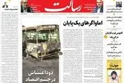 اماواگرهای یک پایان/لانه نا امن تروریست‌ها/سپاه، مقر بیرونی مزدوران اسرائیل را درهم کوبید مزدوران داخلی در انتظار مجازات/پیشخوان