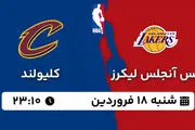 پخش زنده بسکتبال NBA: لس آنجلس لیکرز - کلیولند شنبه 18 فروردین 1403