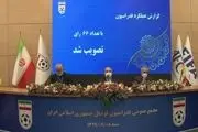 تأیید اساسنامه جدید فدراسیون فوتبال/ تلاش تاج در AFC نتیجه نداشت

