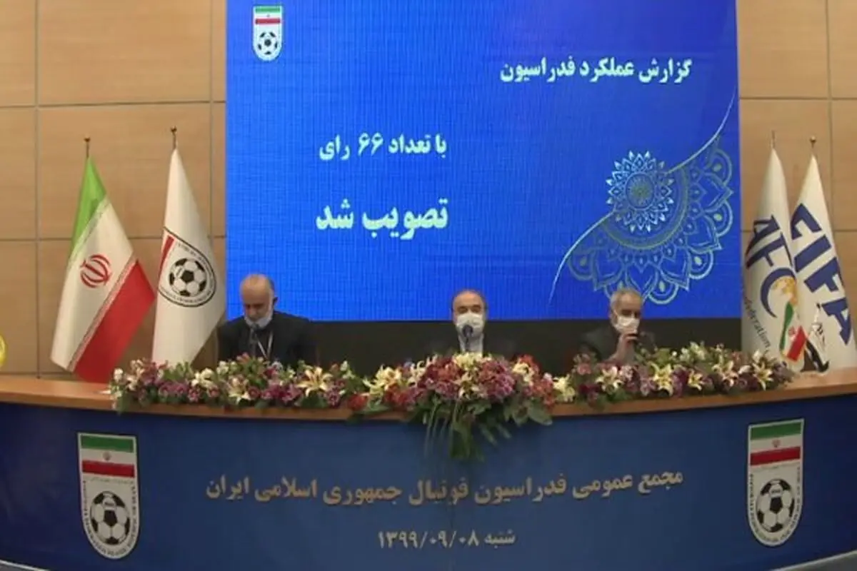تأیید اساسنامه جدید فدراسیون فوتبال/ تلاش تاج در AFC نتیجه نداشت

