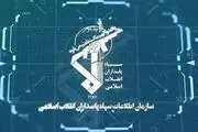  انهدام کانون ضد امنیتی توسط پاسداران گمنام امام زمان(عج)