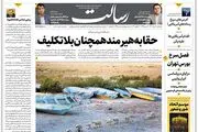 حقابه هیرمند همچنان بلاتکلیف/بریکس در مسیر دلارزدایی/فقط با نابودی غده سرطانی اسرائیل منطقه به آرامش می‌رسد/پیشخوان