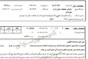 تخلف 20969 متر مربعی  دولتی ها در ساخت بنا در عرصه جنگلی+سند