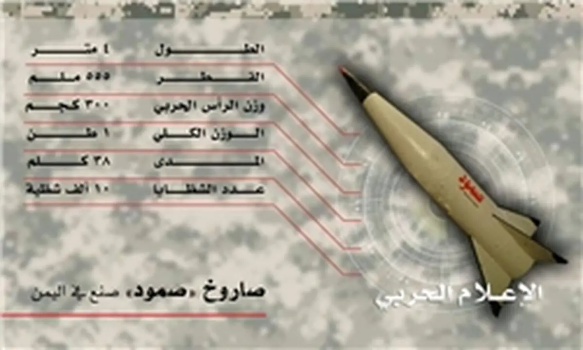 آتش موشک یمنی در عربستان