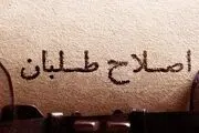 حذف برخی پست های بانوان در شهرداری تهران توسط اصلاح طلبان کلید خورد