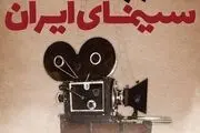 قراردادهای سینمای ایران استاندارد نیست
