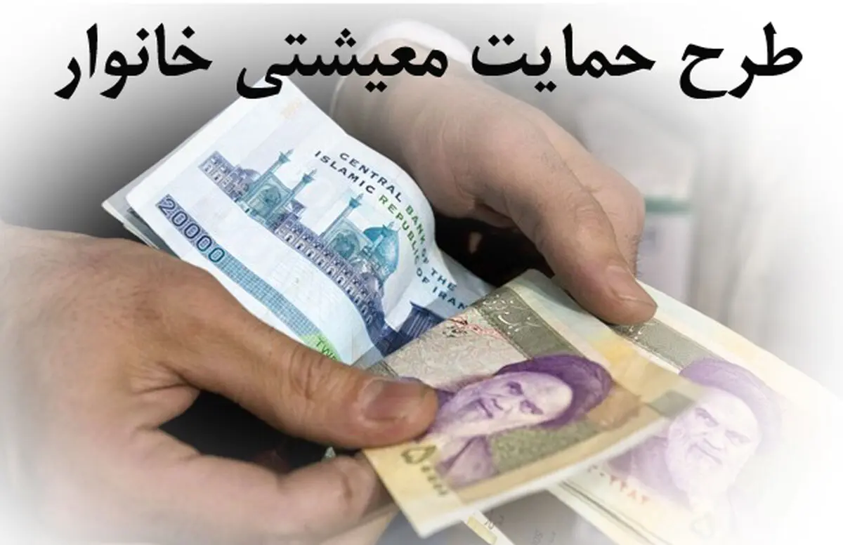  پرداخت مرحله دوم  کمک معیشتی از امشب