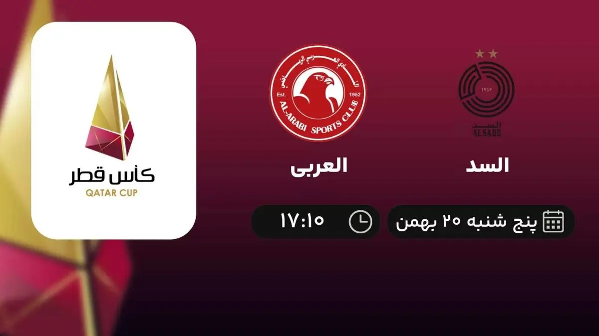 پخش زنده السد- العربی امروز 20 بهمن 1401