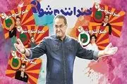 سالگرد ازدواج کمدین مشهور 