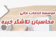 چطور یک حسابدار استخدام کنیم ؟