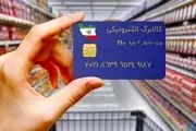 عید قربان مرحله سوم کالابرگ الکترونیکی واریز میشود؟