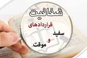 آسیب‌های قرارداد موقت برای کارگران
