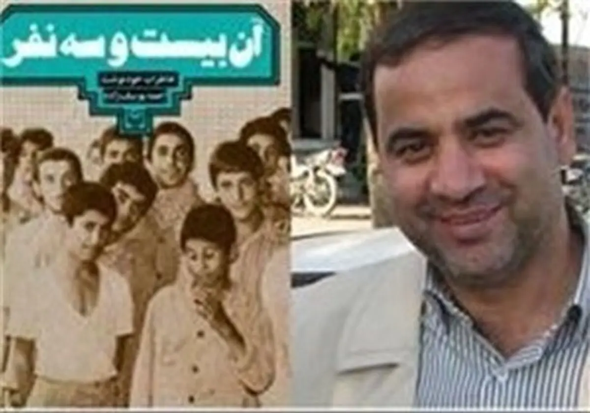 انتشار خاطرات جدیدی از «آن بیست و سه نفر»
