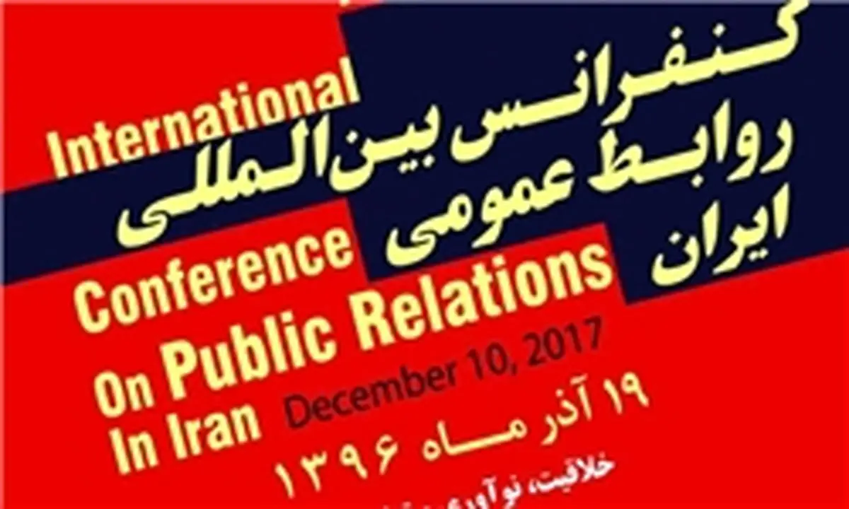 اعطاء کاپ خلاقیت به 10 روابط عمومی فعال