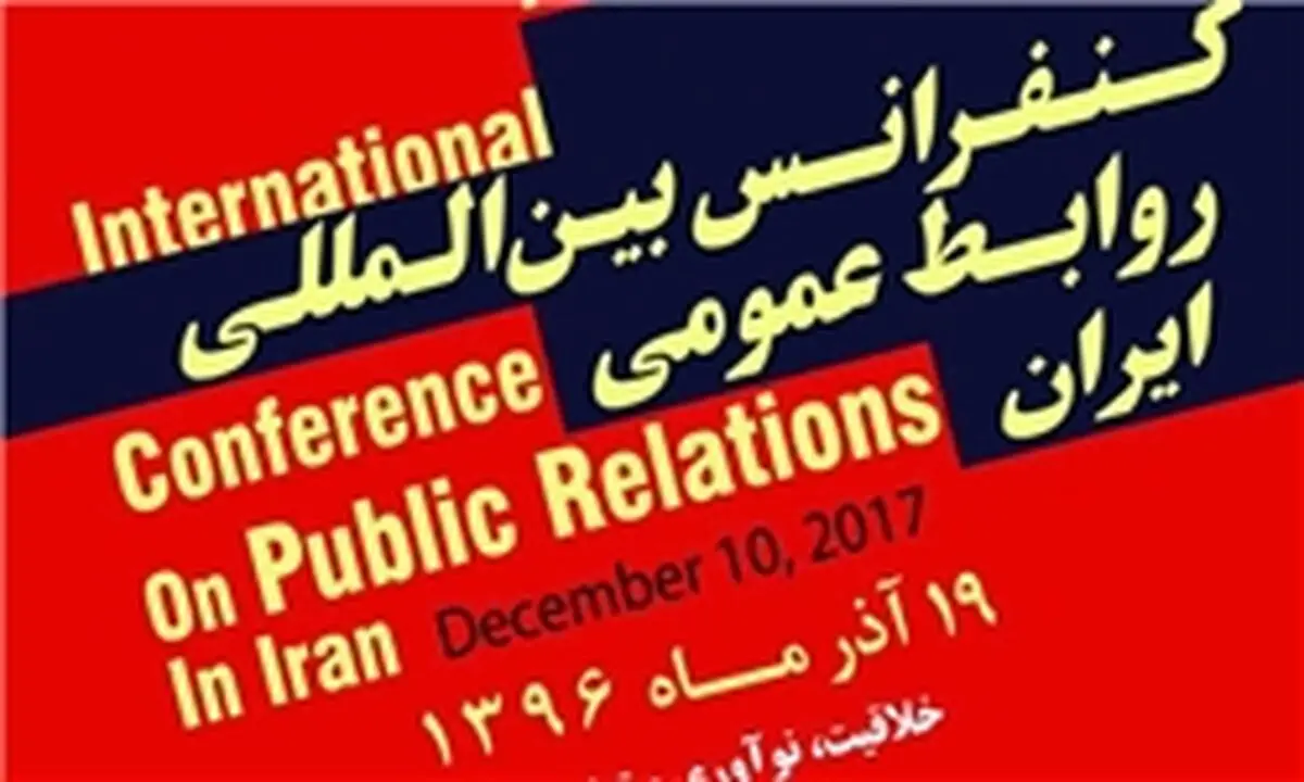 اعطاء کاپ خلاقیت به 10 روابط عمومی فعال 