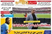 پنجاه میلیارد قرارداد و آپشن پنج بازیکن پرسپولیس!/ پیشخوان ورزشی