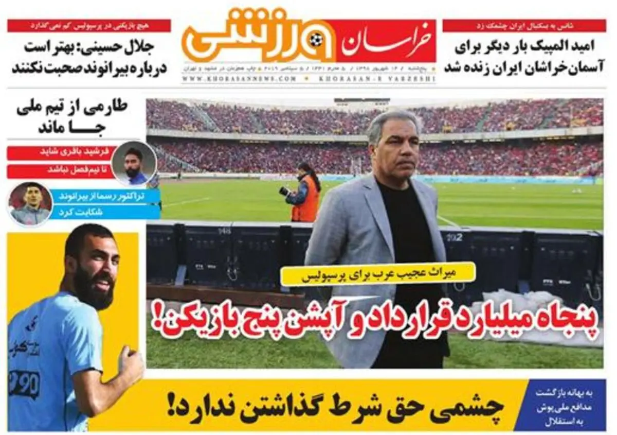 پنجاه میلیارد قرارداد و آپشن پنج بازیکن پرسپولیس!/ پیشخوان ورزشی