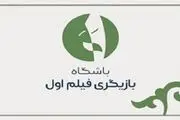 بازنگری در فرآیند طرح «بازیگر اولی‌ها»