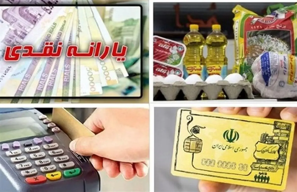 احتیاط: با این کار یارانه شما قطع می‌شود