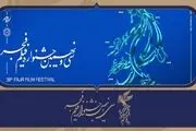 اضافه شدن سانس‌های فوق‌العاده به برنامه «فجر ۳۹»