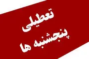  پنجشنبه‌ها برای این گروه از کارمندان تعطیل شد