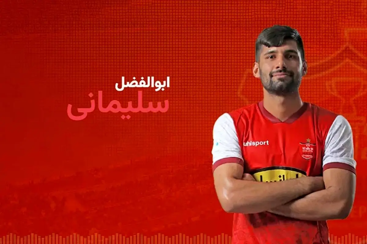 یک بازیکن جوان از پرسپولیس جدا شد