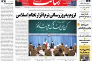 لزوم به‌روزرسانی نرم‌افزار نظام اسلامی/کودتای انگلیسی کرونا/برجام در وقت اضافه/پیشخوان
