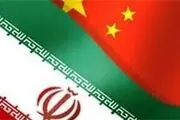 امضای پیش‌نویس تفاهم‌نامه نظامی ایران و چین