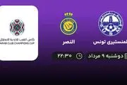 پخش زنده فوتبال المنستیری تونس با النصر امروز ۹ مرداد ۱۴۰۲