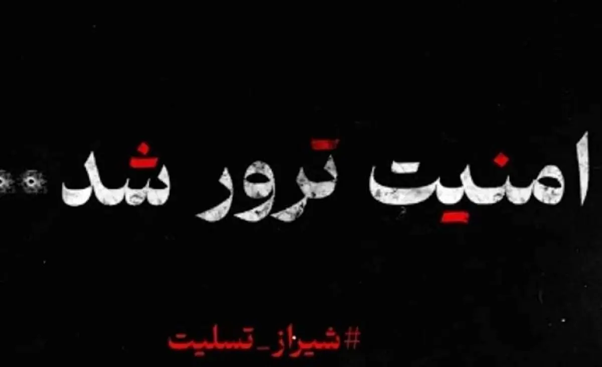امینت ترور شد! + فیلم