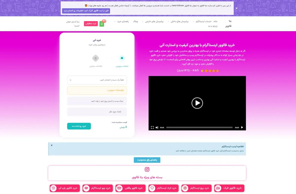 سایت بتا فالوور، شروعی تازه برای خانواده متا فالوور