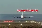  دوربین مخفی تکان‌دهنده «از لس آنجلس تا کربلا» + فیلم 