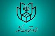 اعلام زمان پیش‌ثبت‌نام انتخابات میان‌دوره‌ای مجلس