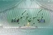 هیأت‌رییسه فراکسیون فرهنگیان مجلس مشخص شد