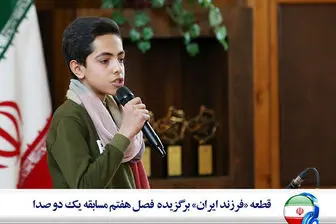 «فرزند ایران» برگزیده فصل هفتم مسابقه «یک، دو، صدا» شد