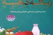 نامه طلائی(رساله ذهبیه)