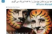 اسرائیل جشن ایران‌کشی را تبریک گفت!+عکس
