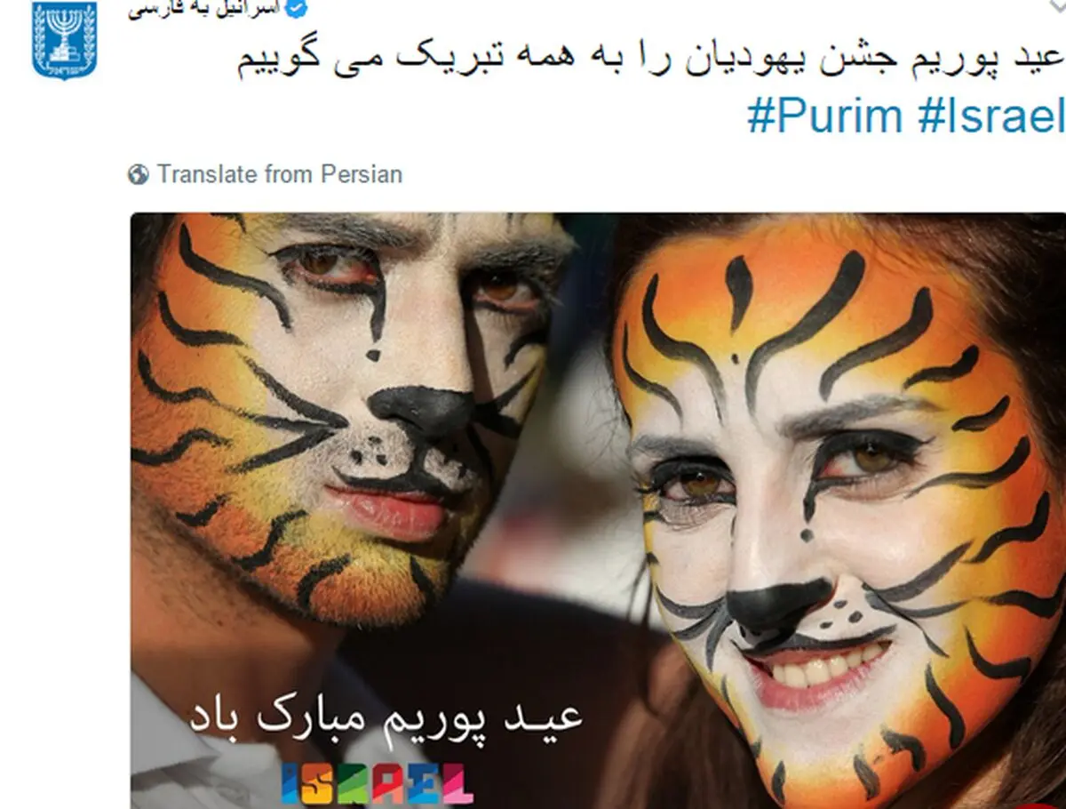 اسرائیل جشن ایران‌کشی را تبریک گفت!+عکس