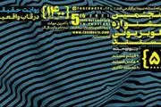 جشنواره تلویزیونی مستند در ایستگاه آخر