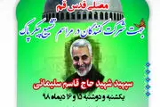 اسکان رایگان تشییع کنندگان شهید قاسم سلیمانی در مصلی قدس
