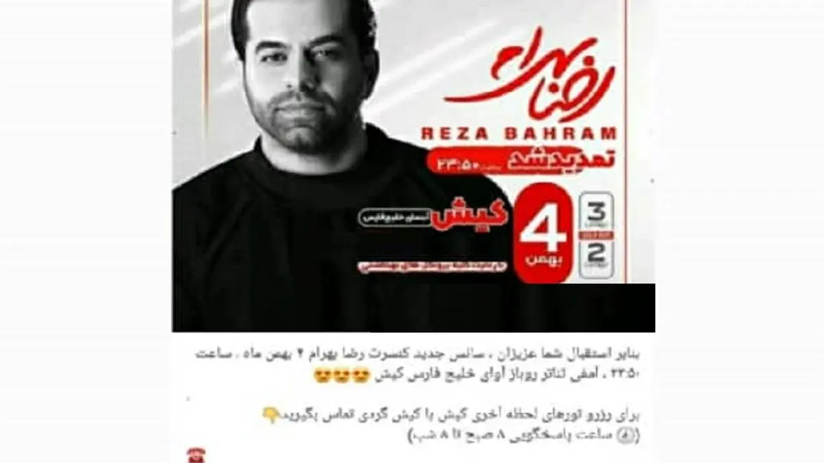 تورهای گردشگری با پکیج کنسرت خوانندههای مشهور