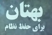 بهتان بی‌بی‌سی به نظام جمهوری اسلامی