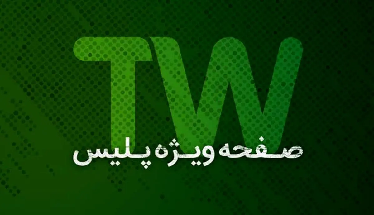 صفحه ویژه پلیس در تلوبیون راهاندازی شد