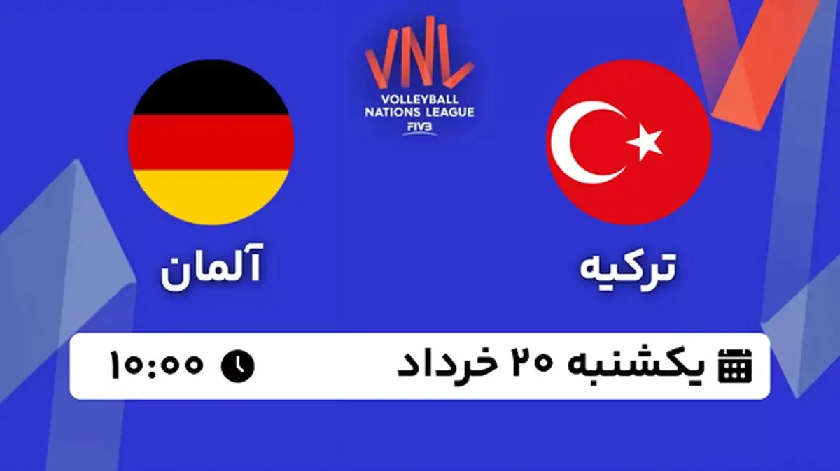 پخش زنده والیبال ترکیه - آلمان ۱۹ خرداد ۱۴۰۳
