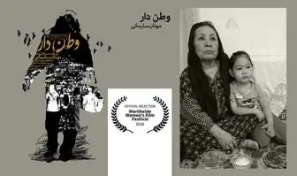 حضور یک فیلم ایرانی در  جشنواره فیلم زنان آریزونا
