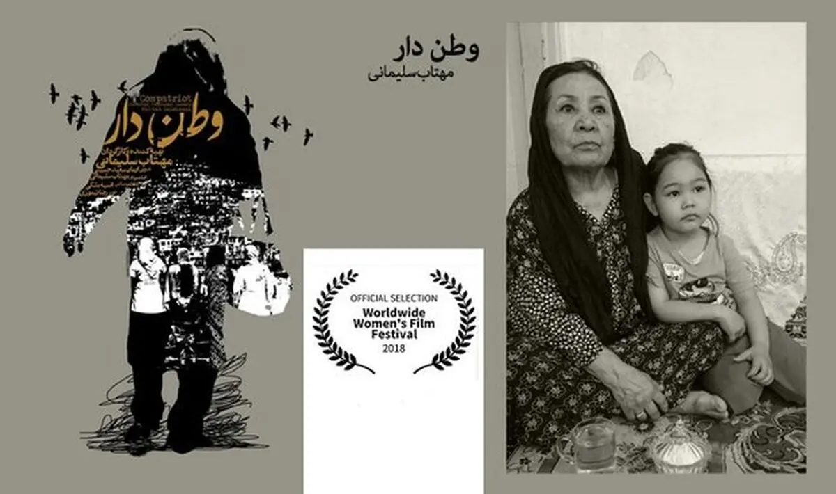 حضور یک فیلم ایرانی در  جشنواره فیلم زنان آریزونا