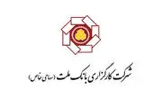 تکذیب چندشغله بودن مدیرعامل گروه مالی ملت