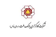 تکذیب چندشغله بودن مدیرعامل گروه مالی ملت