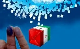 آمار واجدین شرایط برای شرکت در انتخابات مجلس شورای اسلامی 